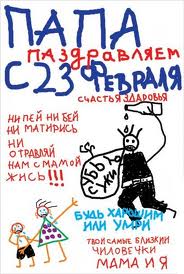 С 23 февраля.jpg